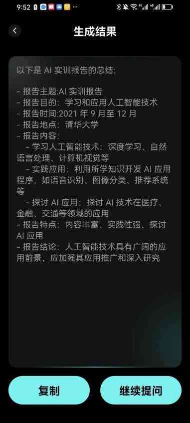 AI的实训报告总结：撰写指南、反思与体会、200字范例及总结要领