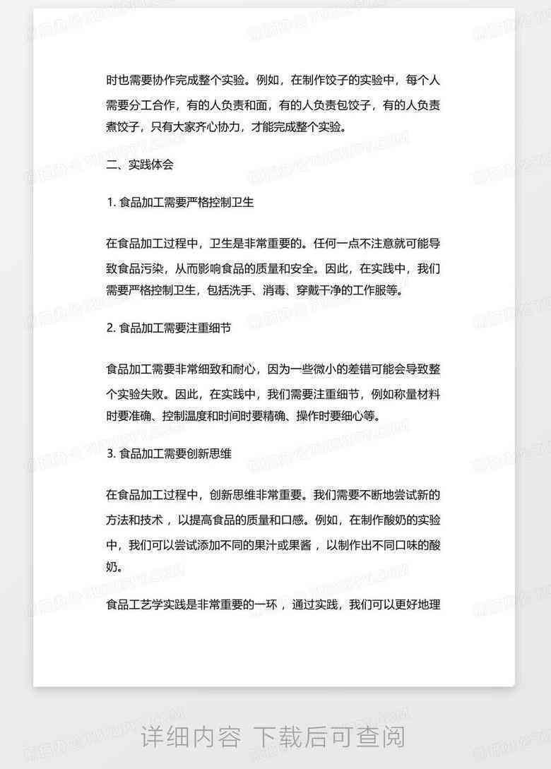 学ai的实训报告