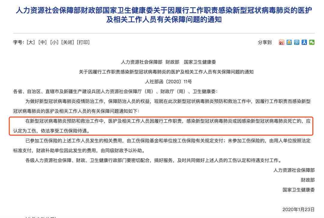 仲裁不予认定工伤怎么办