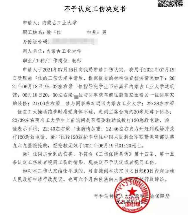 仲裁不予认定工伤怎么办