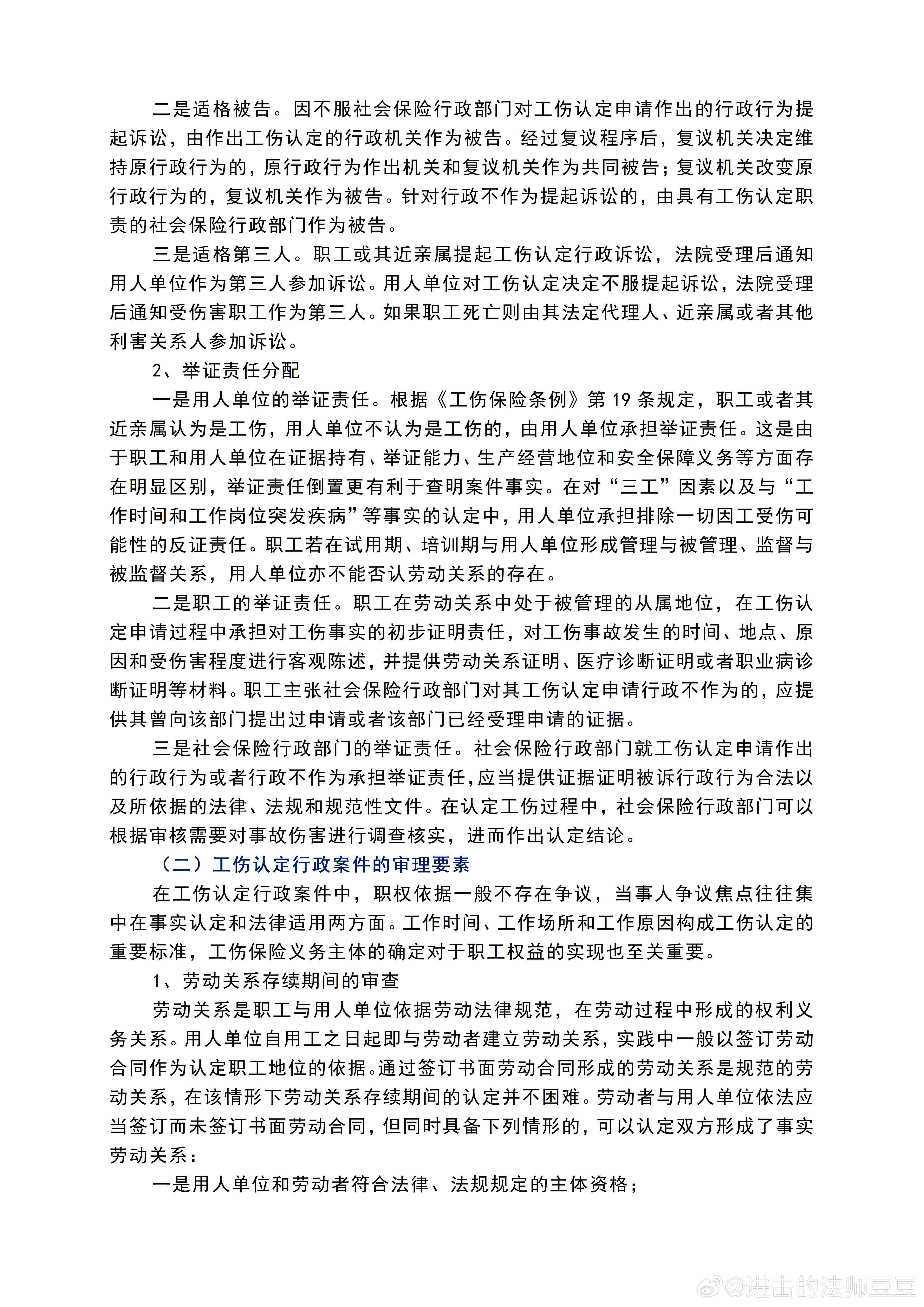 工伤认定仲裁书撰写指南及法律效力解析