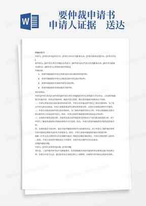 仲裁书可以当做证据吗：仲裁裁决书在法庭中的提交与效力探讨