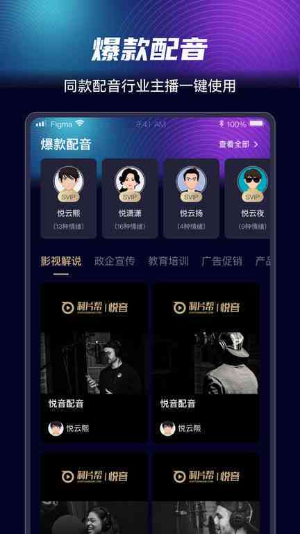 深夜文案ai配音软件:免费安装,支持深夜配音 深夜文案ai配音软件:免费安装,支持深夜配音