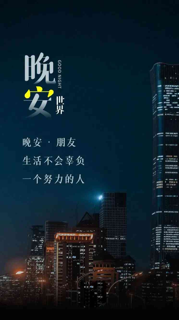 全方位收录：深夜情感文案素材与创作灵感指南