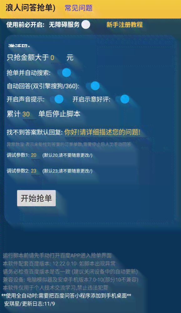 问答自动答题脚本：编写方法、软件推荐及模板示例