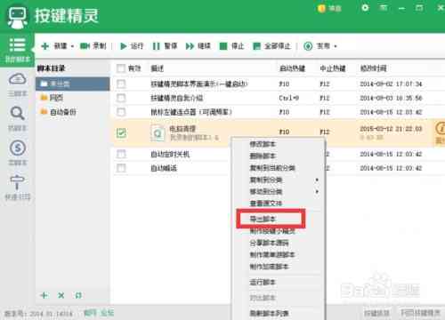 百度问答ai精灵脚本