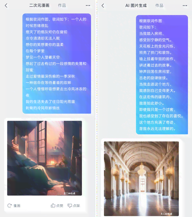 天工AI创作歌曲作品属性、免费政策及查重率探究