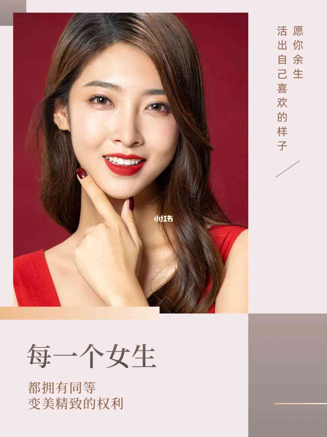 '专业美妆文案创作与编辑服务'