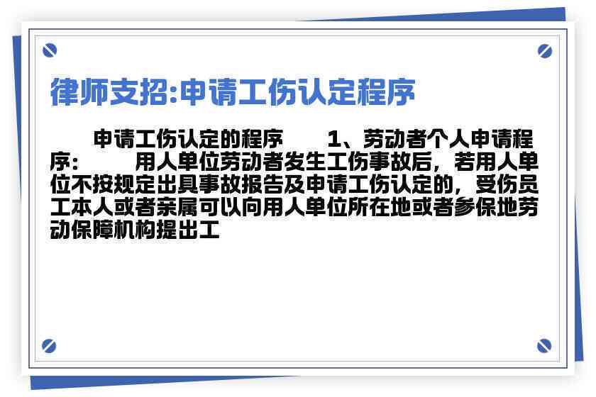 仲裁委认定工伤的标准及仲裁申请工伤认定的条件和程序