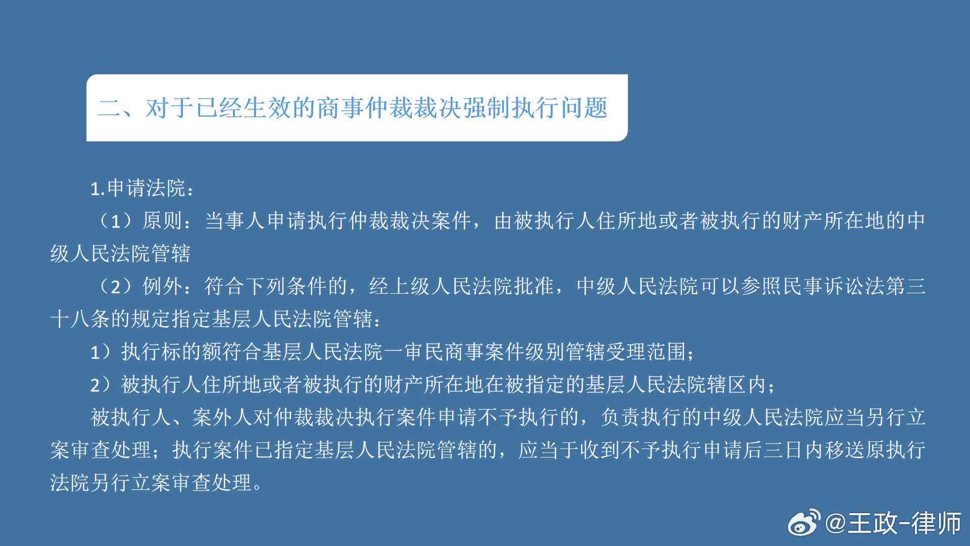 仲裁胜诉后执行流程详解：如何申请执行、执行期限与强制执行措全解析