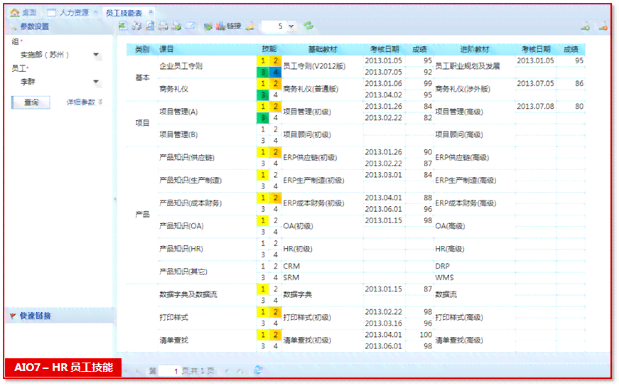 探秘速达软件：全方位了解其功能与优势
