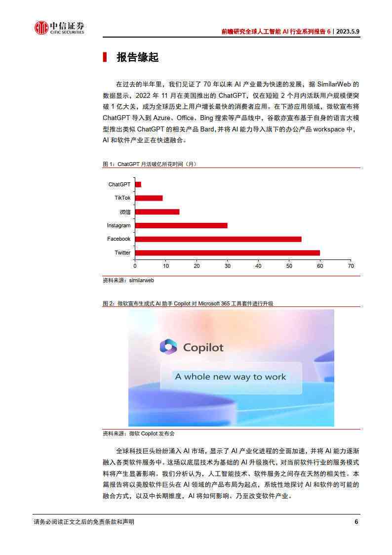 ai专业研究报告