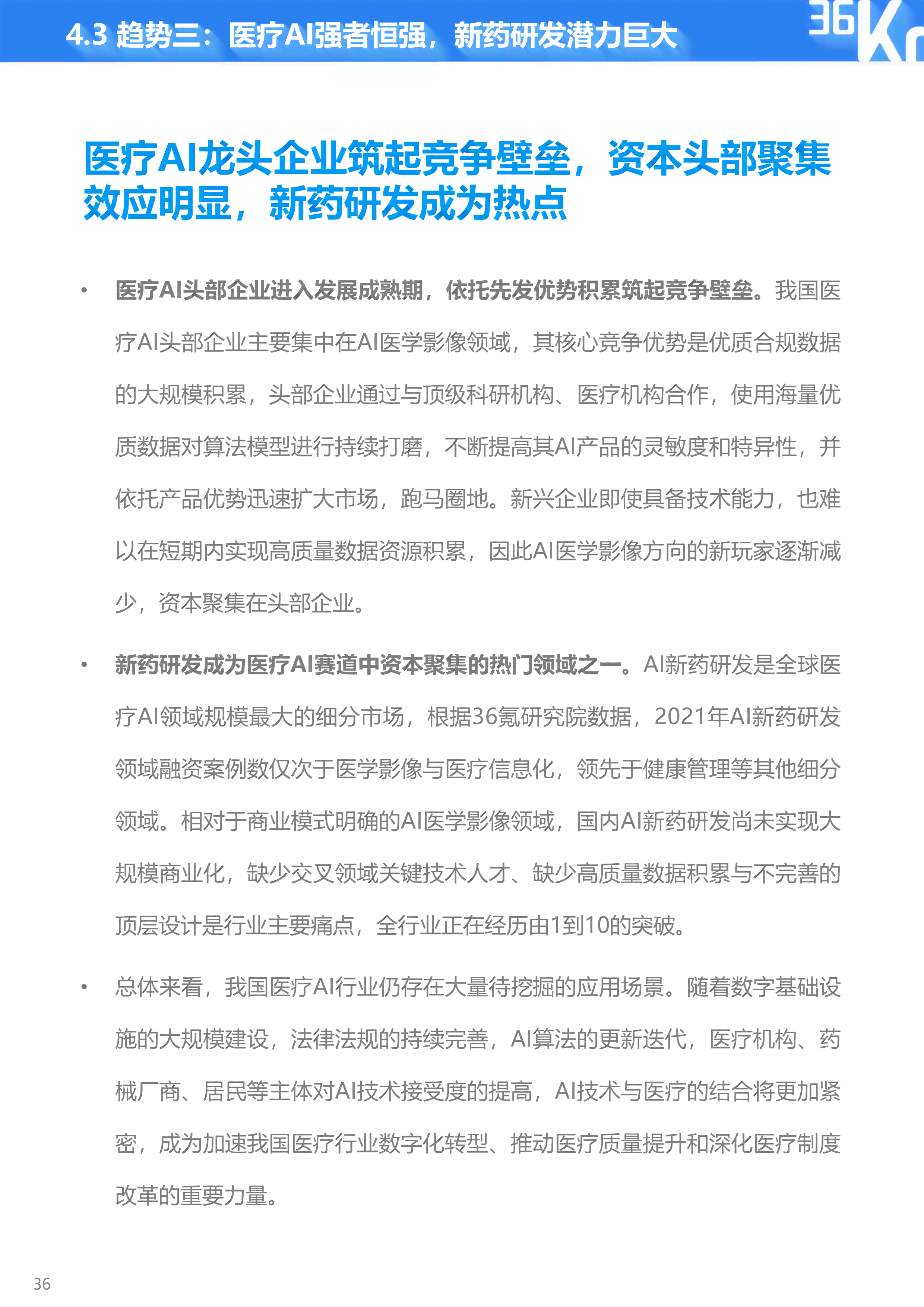 ai专业研究报告