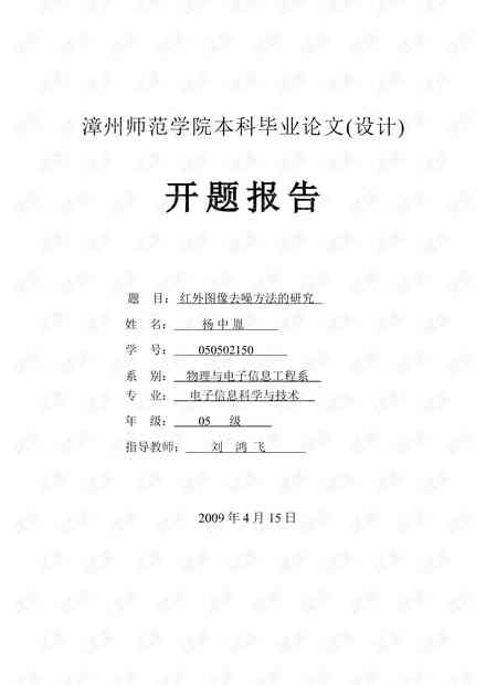 基于APA格式的研究开题报告撰写指南