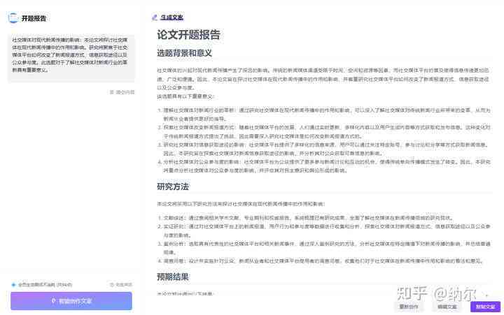 ai写开题报告靠谱吗