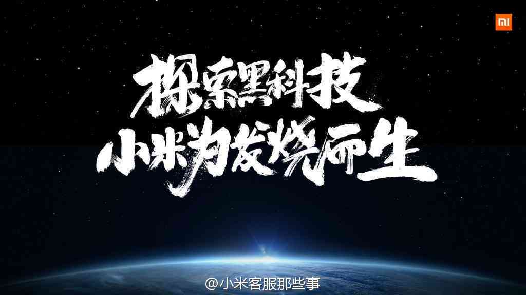 小米实小编文案创作怎么做的：解析小米文案设计活动精髓