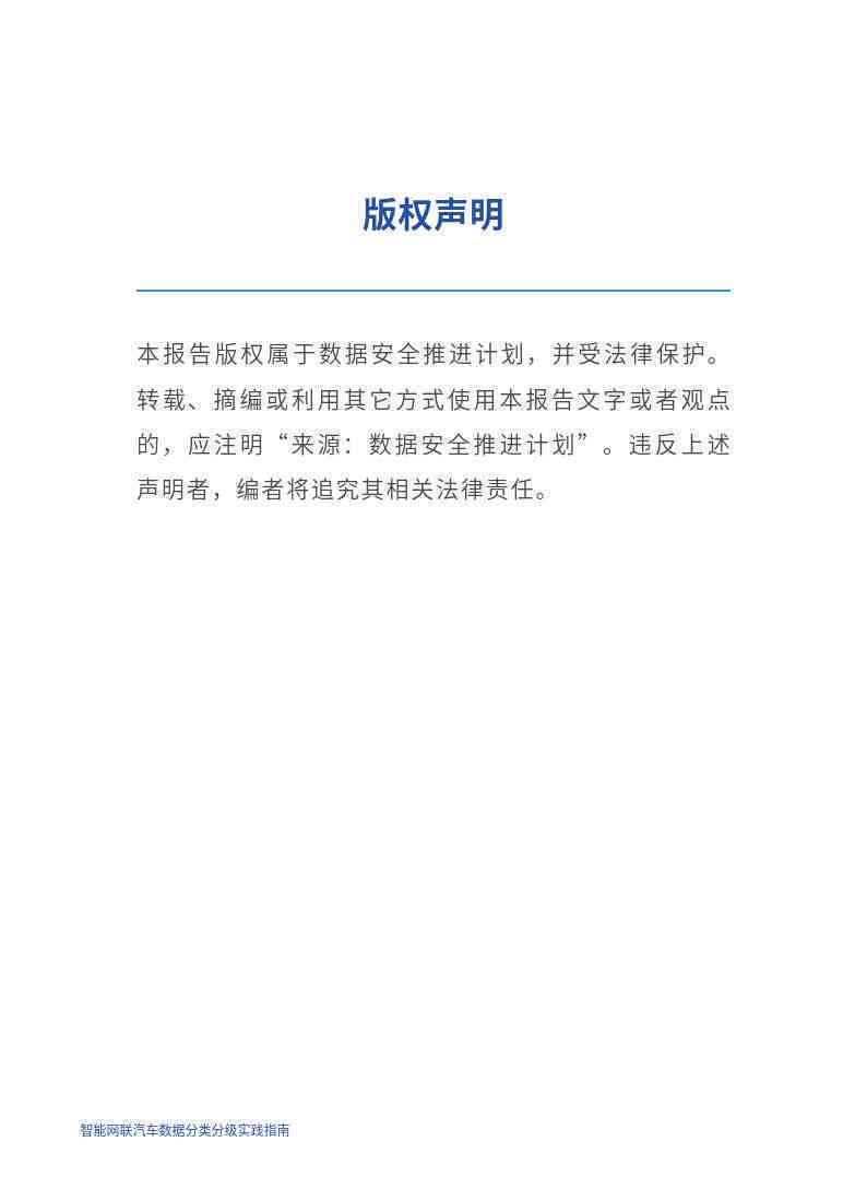 原创作品声明模板：版权保护与侵权     指南