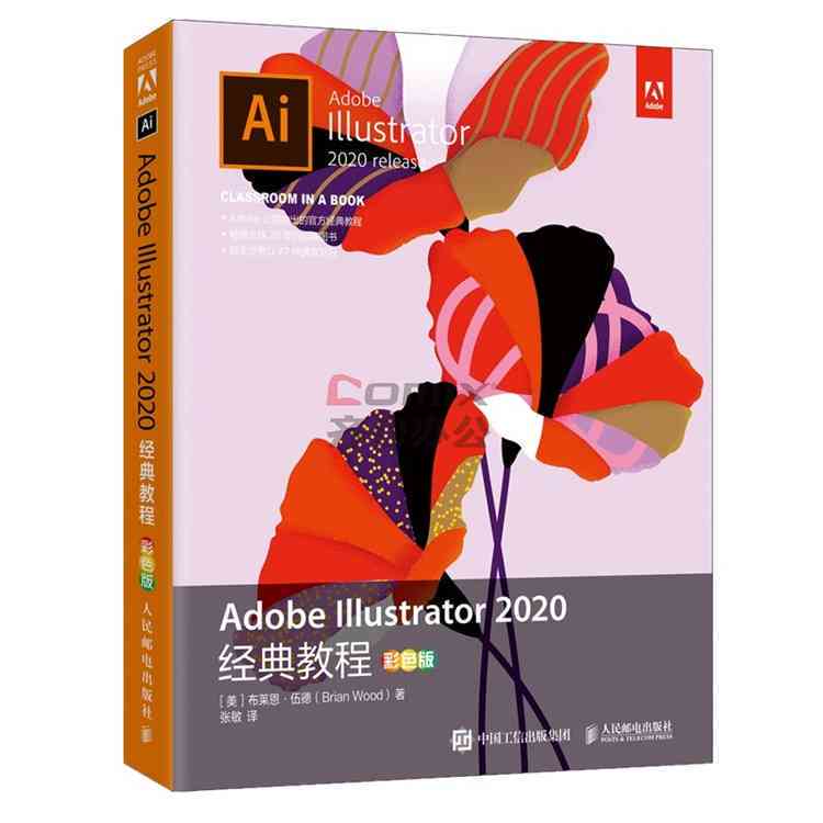 Adobe Illustrator专业应用与参考文献指南