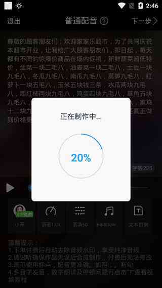 '智能AI配音助手：高效便捷的语音合成软件体验'