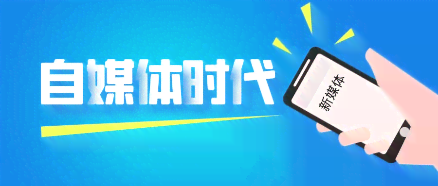 自媒体文案素材：如何寻找、写作与精选范例     