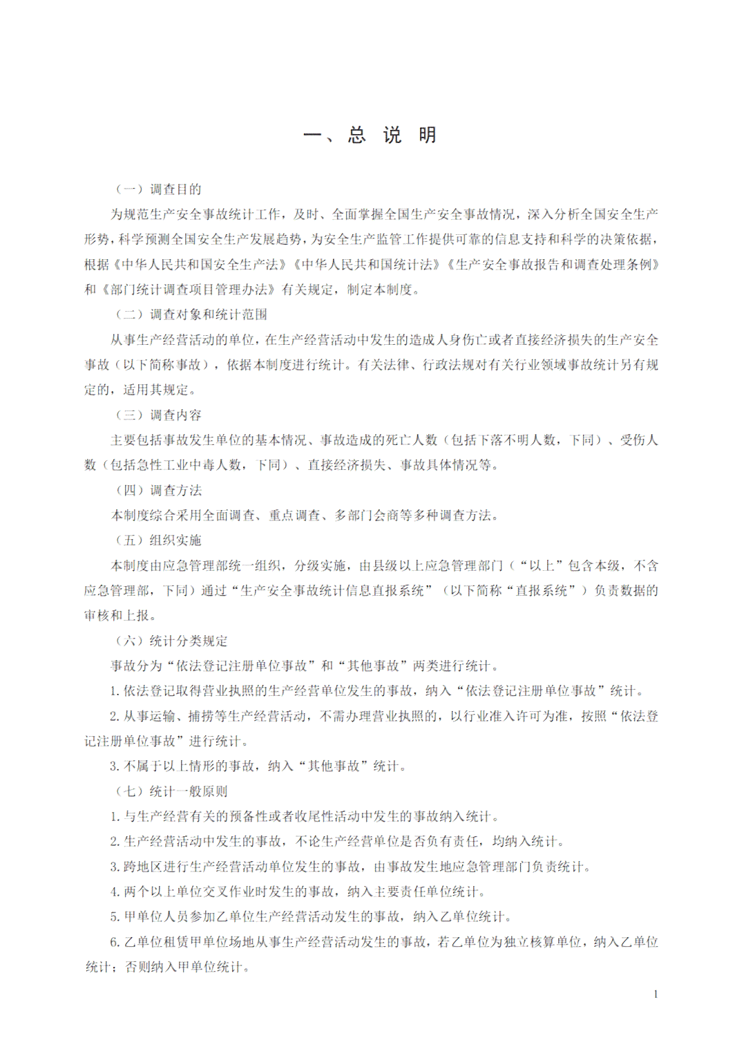 火灾事故认定不服：申诉书撰写与行政诉讼程序全解析