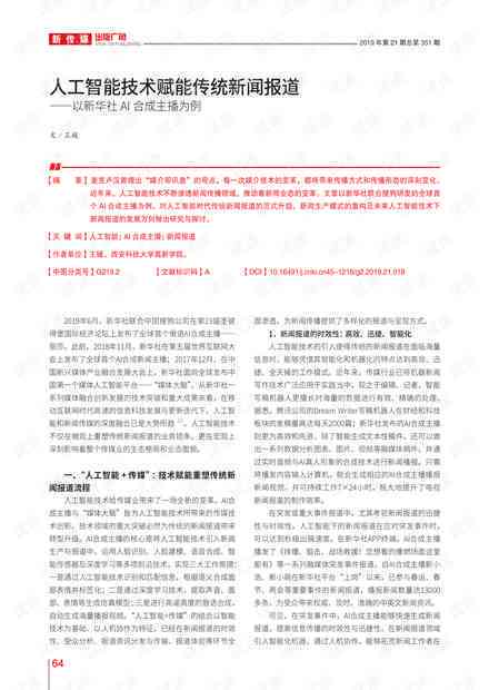 基于AI人工智能技术的弱电系统实验报告撰写指导