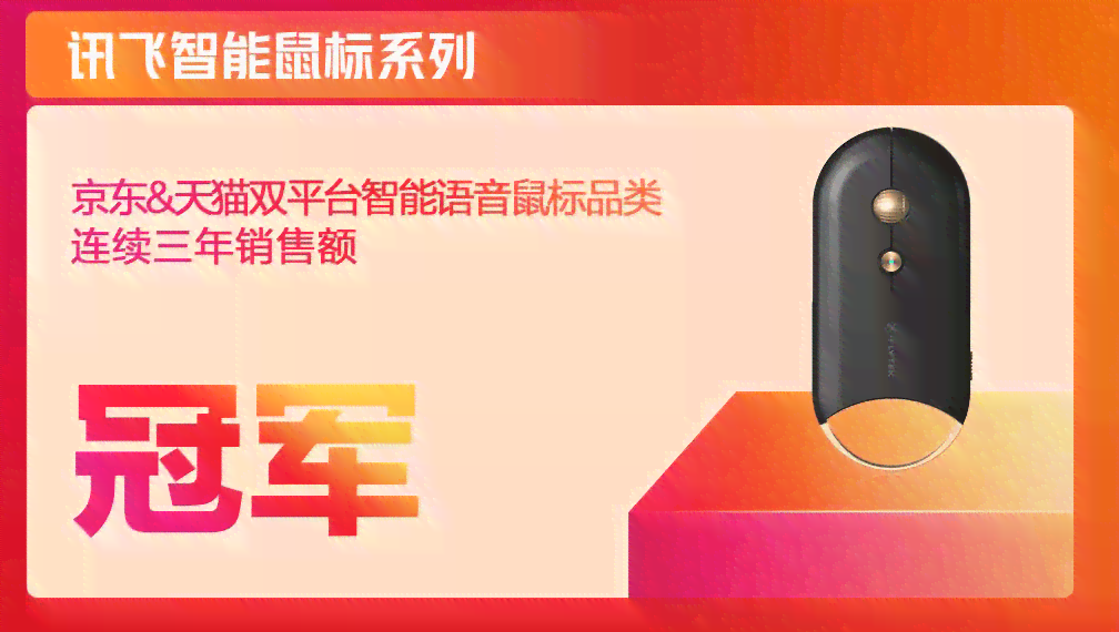 颠覆传统体验——科大讯飞AI语音鼠标创新操作新篇章