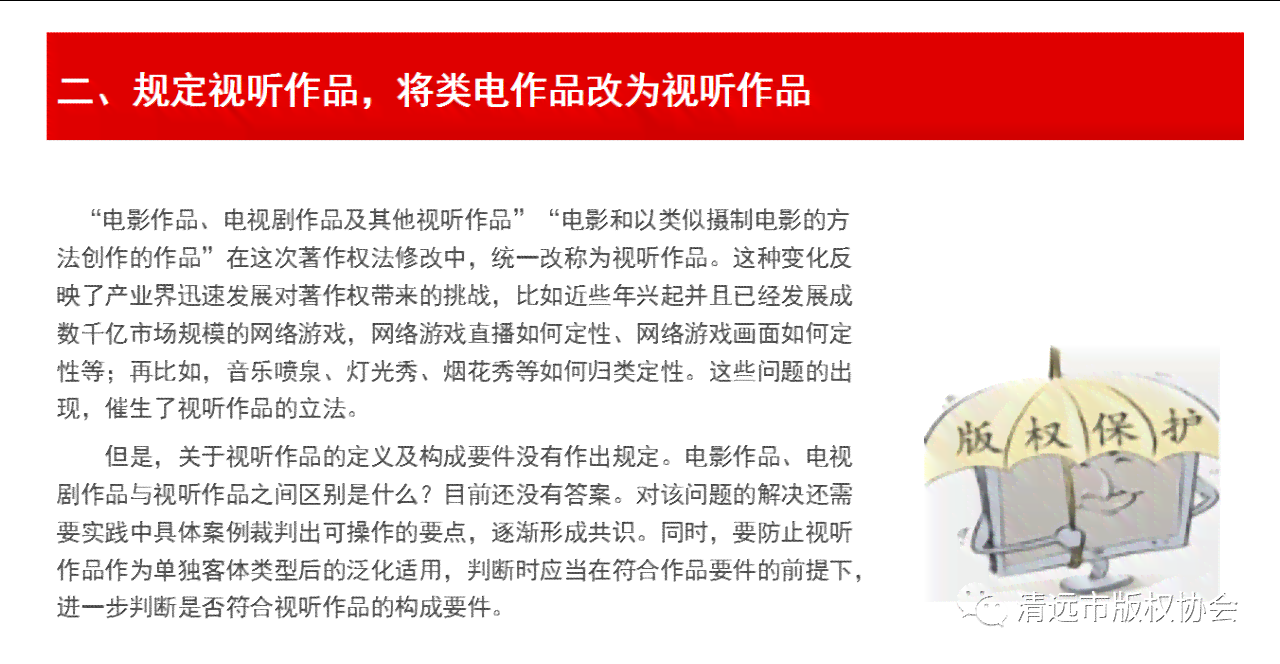 版权法对作品的定义及四项标准详述与法案全文解析