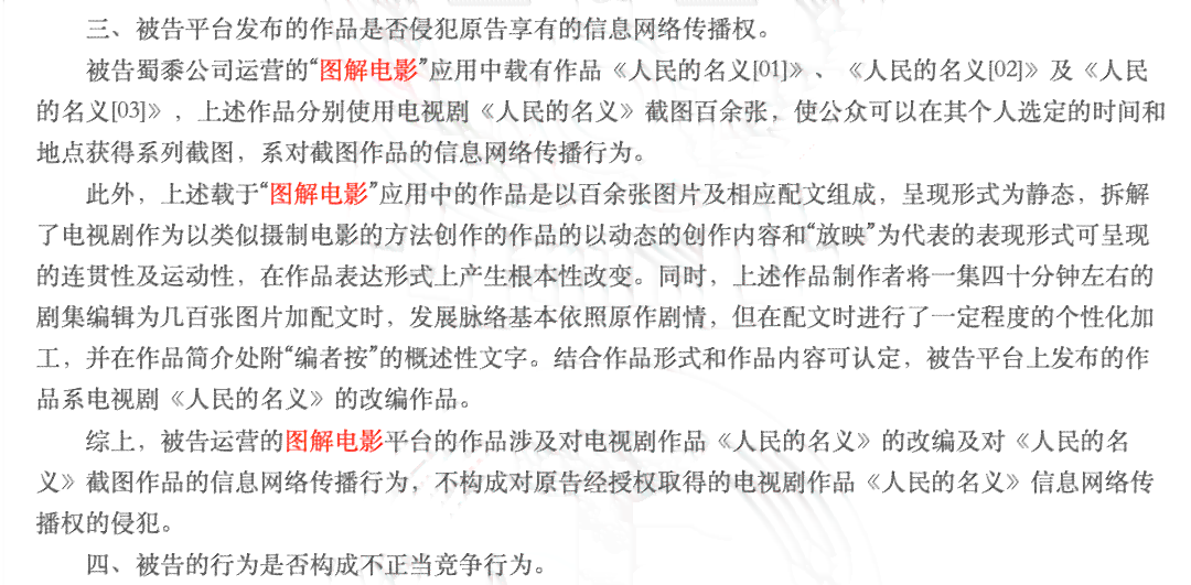 版权法对作品的定义及四项标准详述与法案全文解析