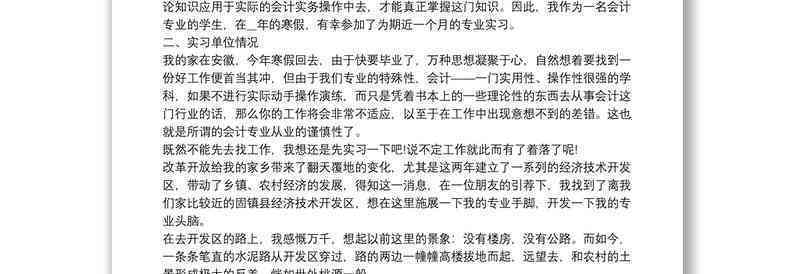 实训报告的总结和体会：800字精要版、200字简洁版、实训感悟与心得分享