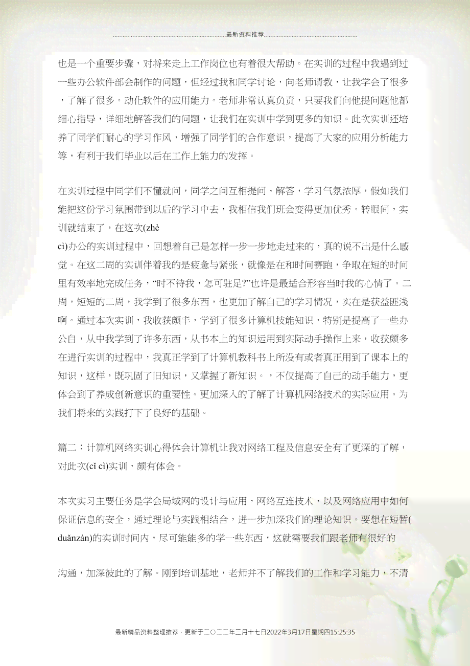 实训报告的总结和体会：800字精要版、200字简洁版、实训感悟与心得分享