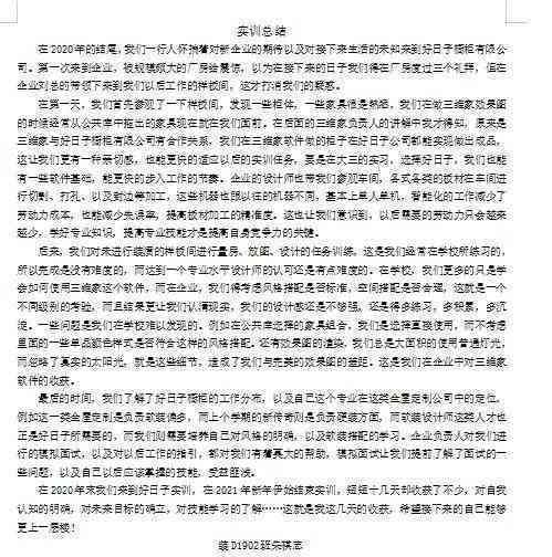 '基于实训实践的深度体会与反思：实训报告心得分享'