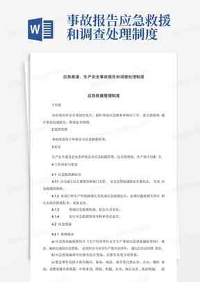 企业内部工伤申报及赔偿流程详解：从事故报告到补偿办理一站式指南