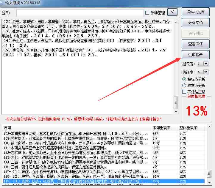 智能论文写作助手：一站式解决论文撰写、排版、查重及引用问题