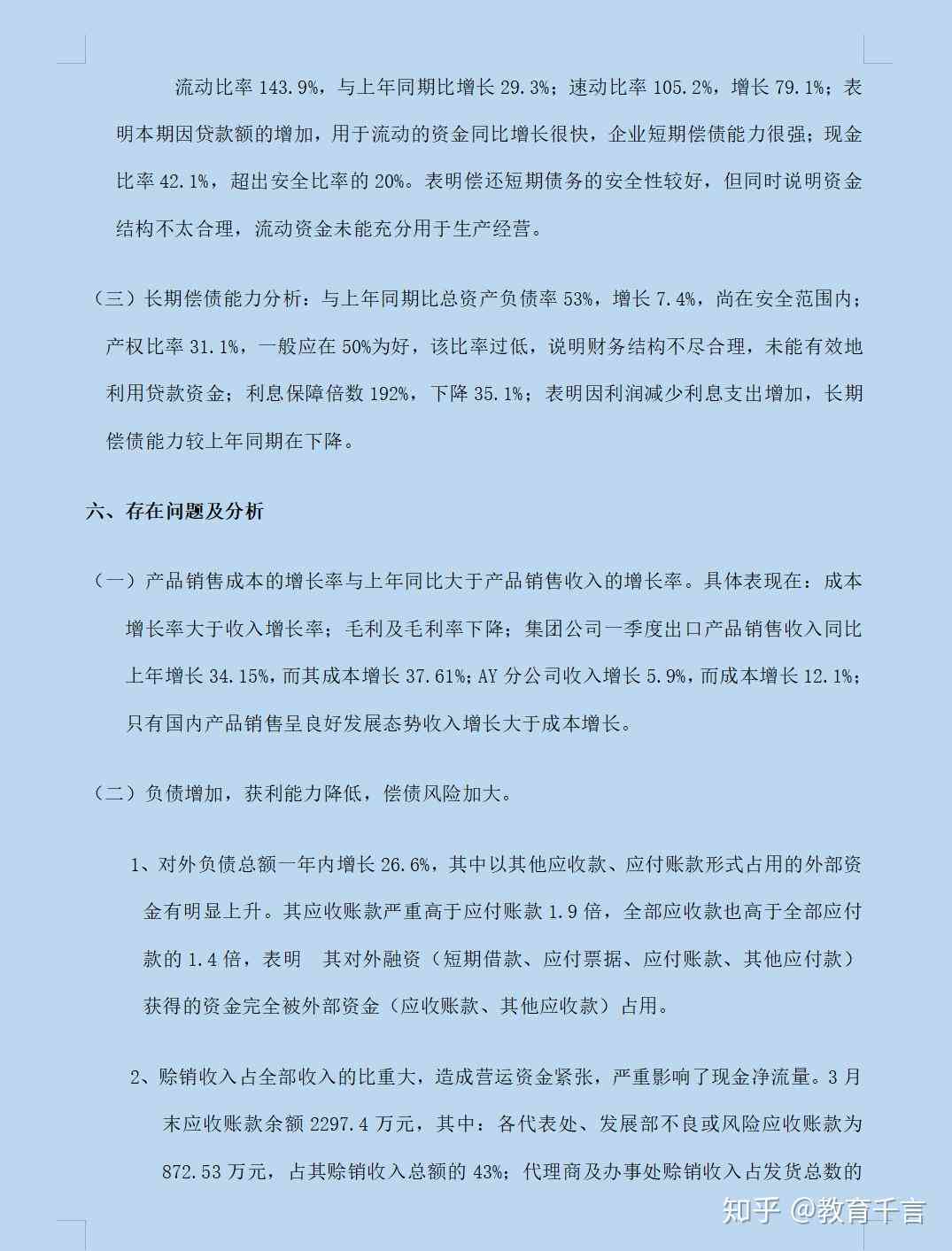 AI财务分析报告全攻略：从数据整理到报告生成的一站式解决方案
