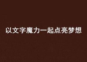 ?? 文案创意?? ??表情号?，点亮吸睛魅力??