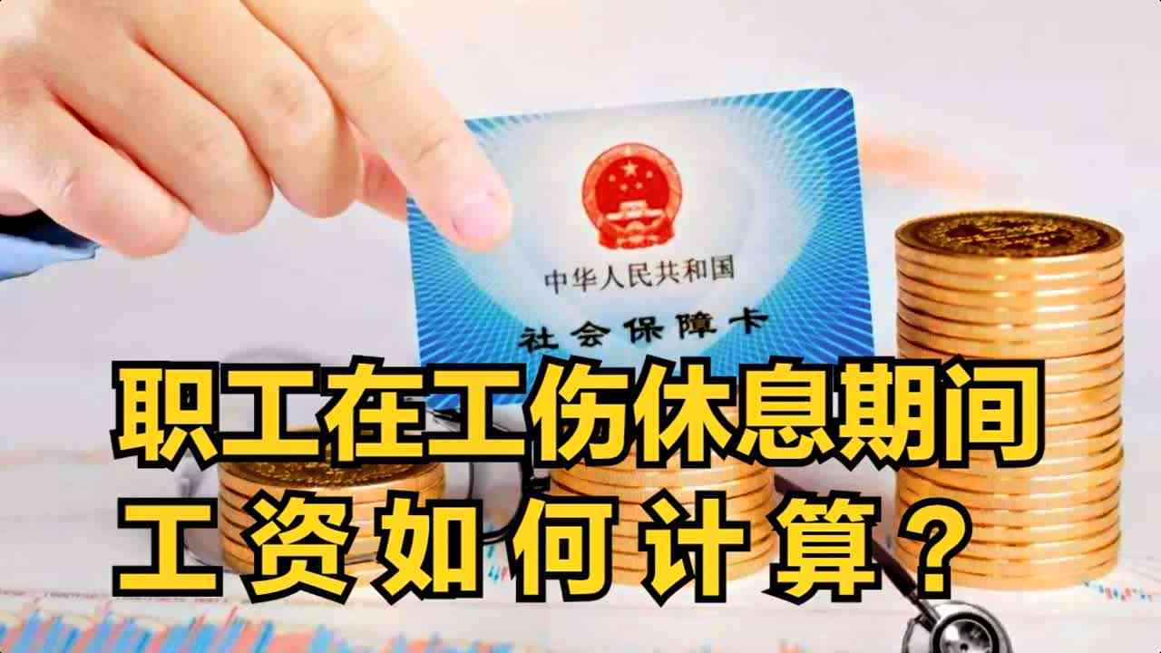 司机的工伤时间怎么确定及工伤工资如何计算