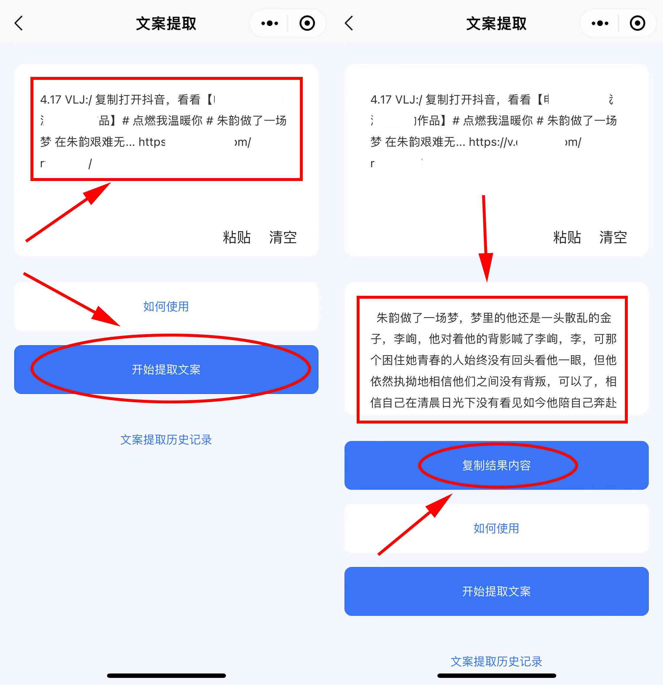 抖音文案提取在哪里设置与找到：如何提取抖音文案的方法指南