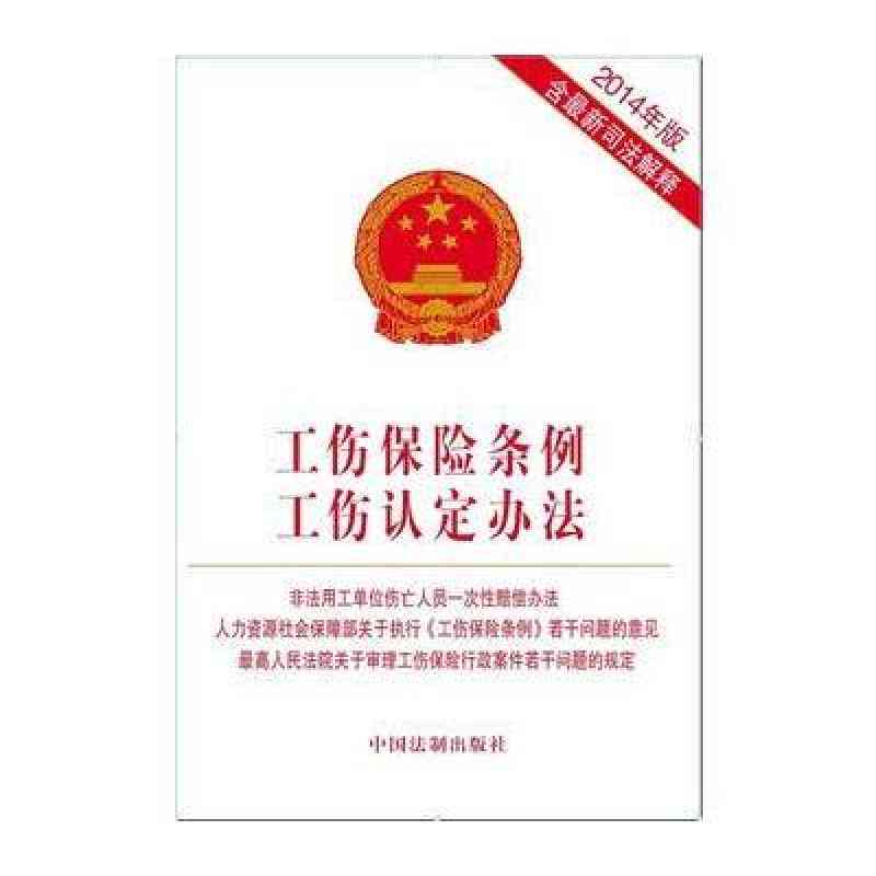 企业员工怎样认定工伤保险的标准、赔偿及责任