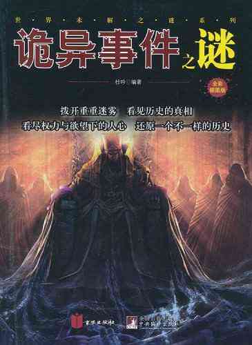 幽冥奇谈录：灵异故事精选集