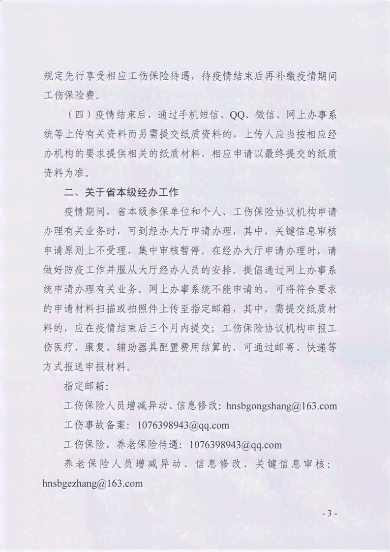 时期企业员工感染工伤认定标准与法律规定详解