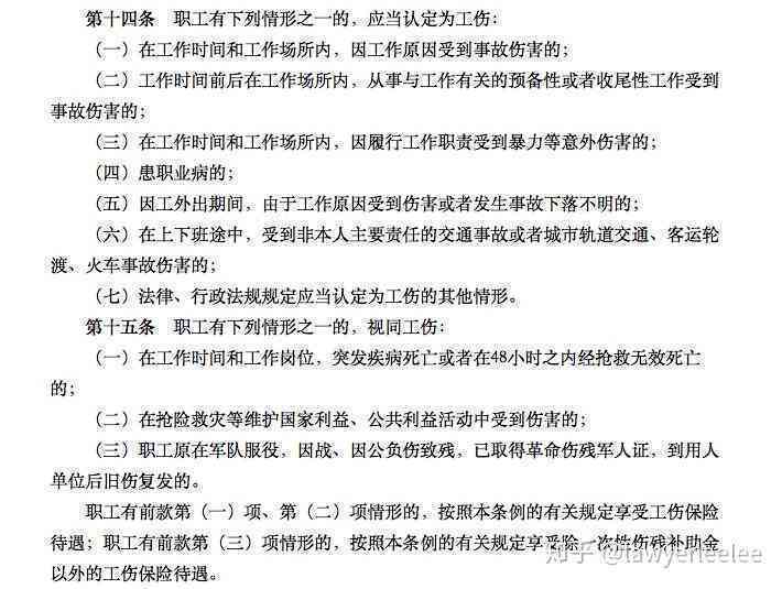 时期企业员工感染工伤认定标准与法律规定详解