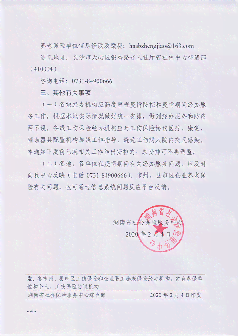 时期企业员工感染工伤认定标准与法律规定详解