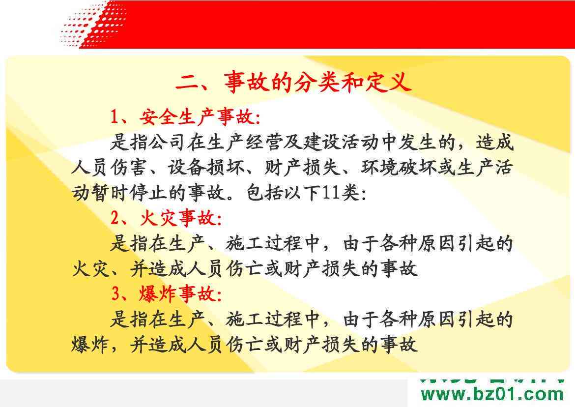 企业生产安全事故分级认定与处理细则详解