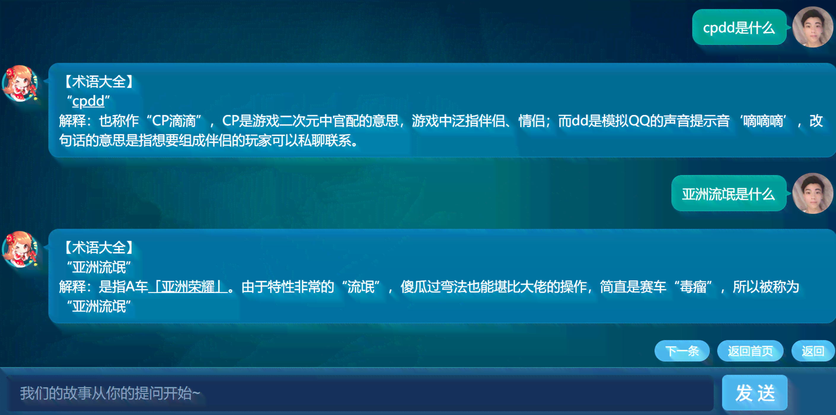 陪聊人工智能：软件与使用体验评测