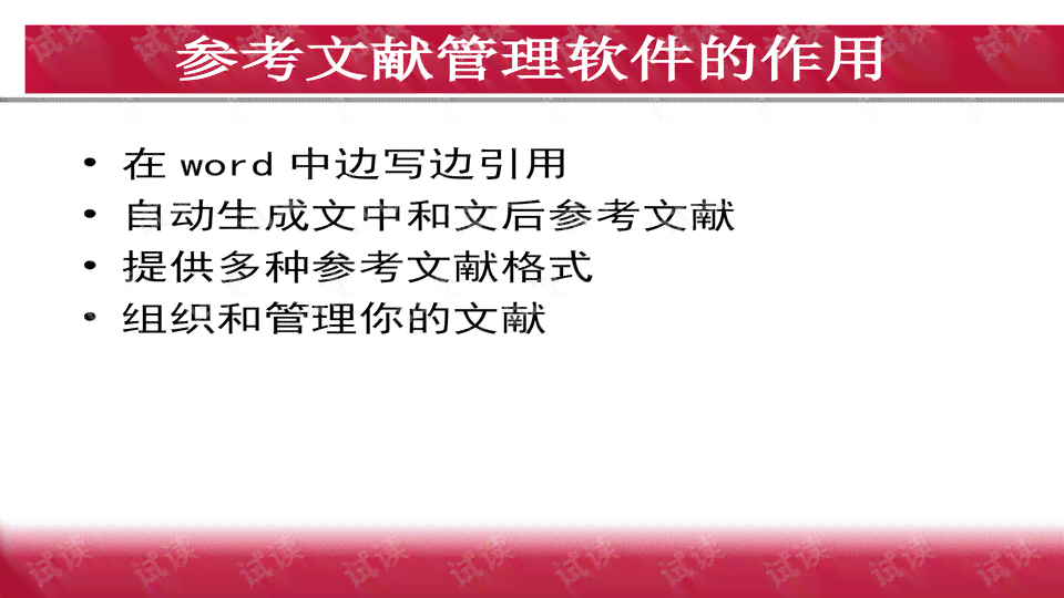 论文写作软件推荐：好用的论文写作常用软件一览