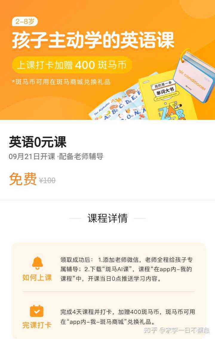 '斑马AI互动课堂：每日打卡激励文案攻略'