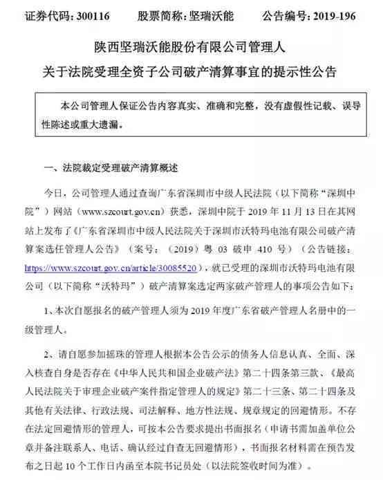 企业破产清算后债务处置与法律责任解析