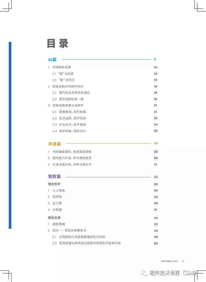 'AI智能写作工作总结高效撰写攻略与实践'