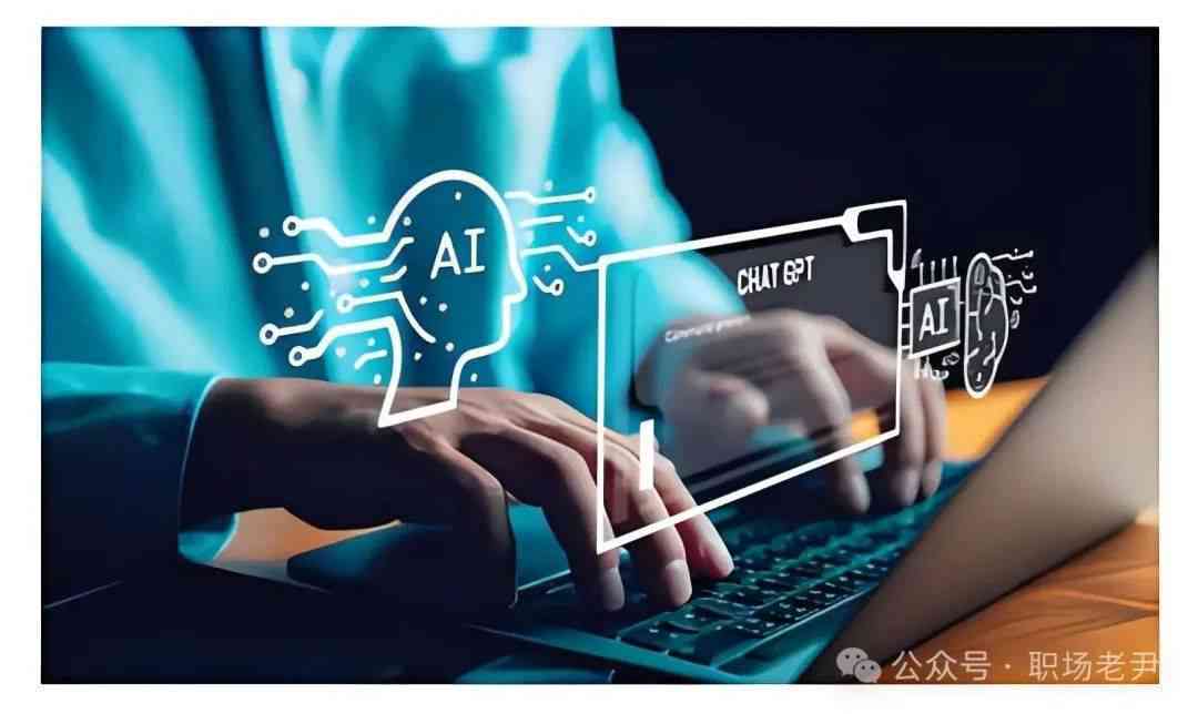 AI赋能下的智能职场：高效工作内容新探索
